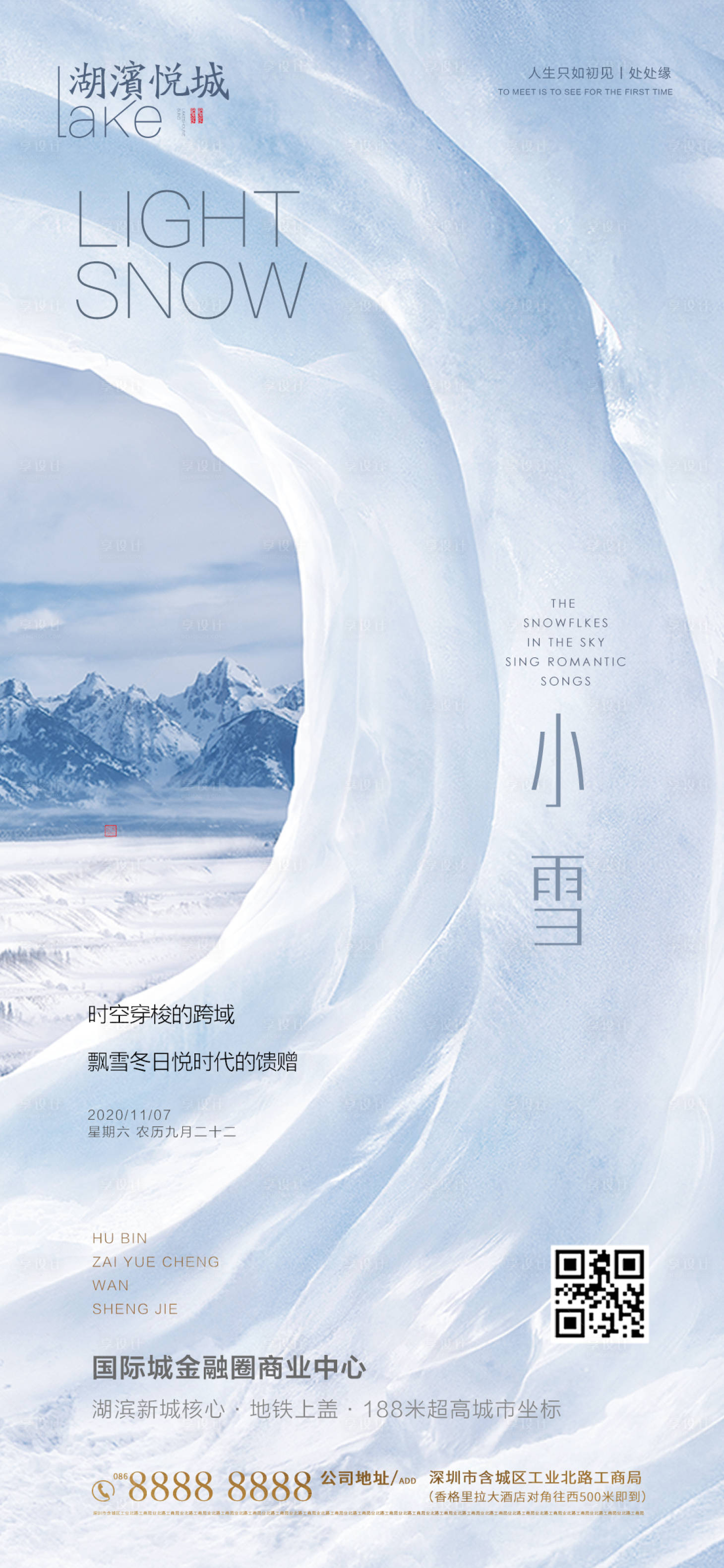 源文件下载【享设计】搜索编号：41170002581285705【地产小雪节气海报】