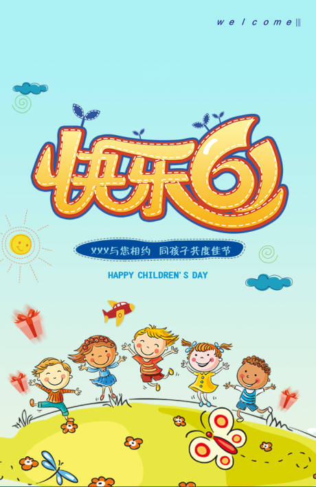 源文件下載【享設計】搜索編號：95480002742214893【兒童節節日海報】