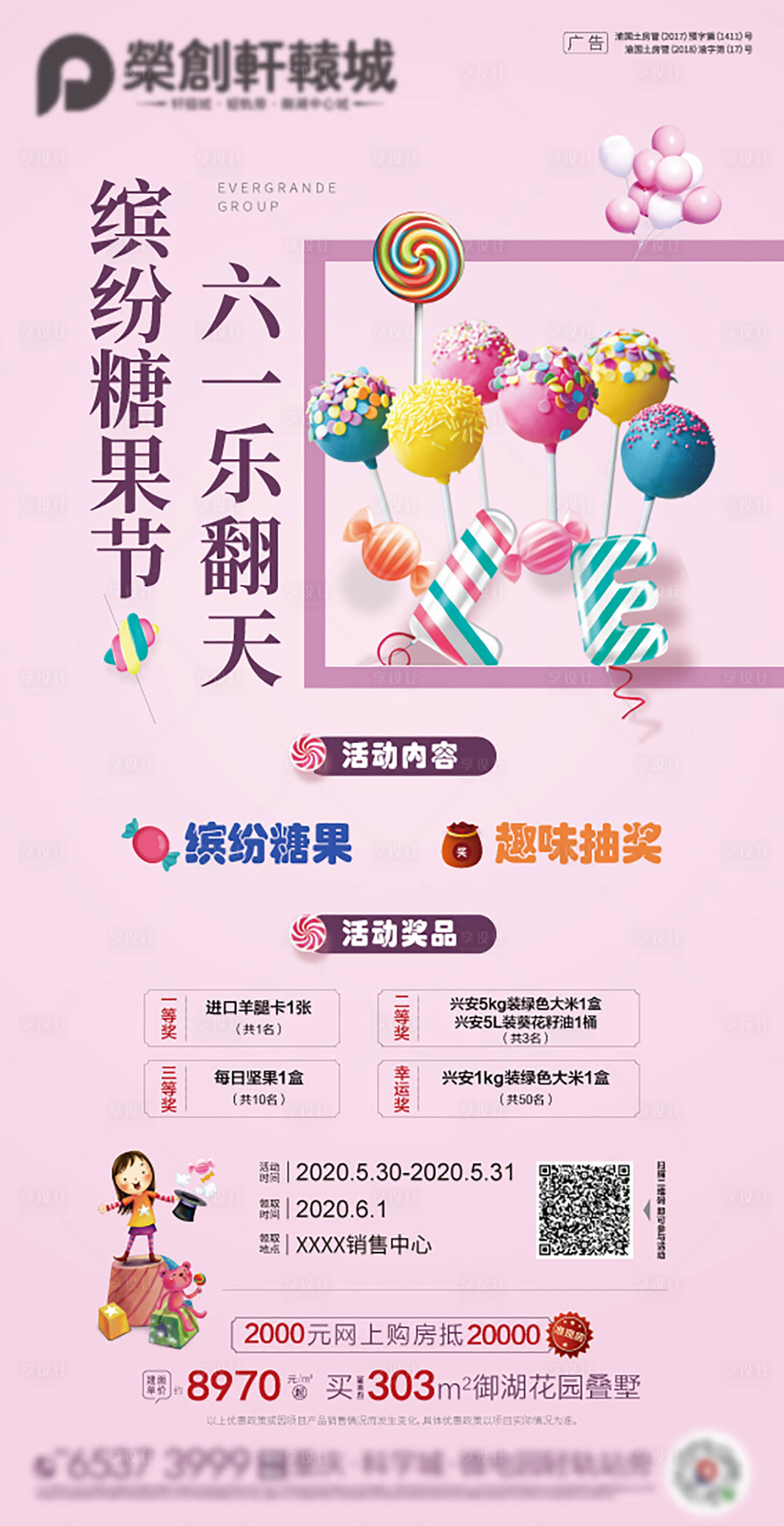 源文件下載【享設計】搜索編號：21150002575359989【六一兒童節糖果促銷海報】