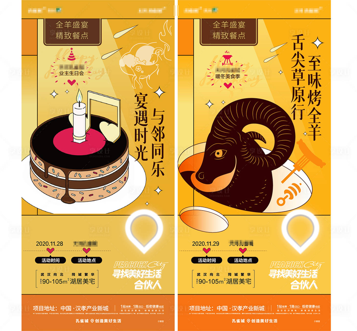 源文件下載【享設計】搜索編號：33210002712877158【地產廣告活動海報】