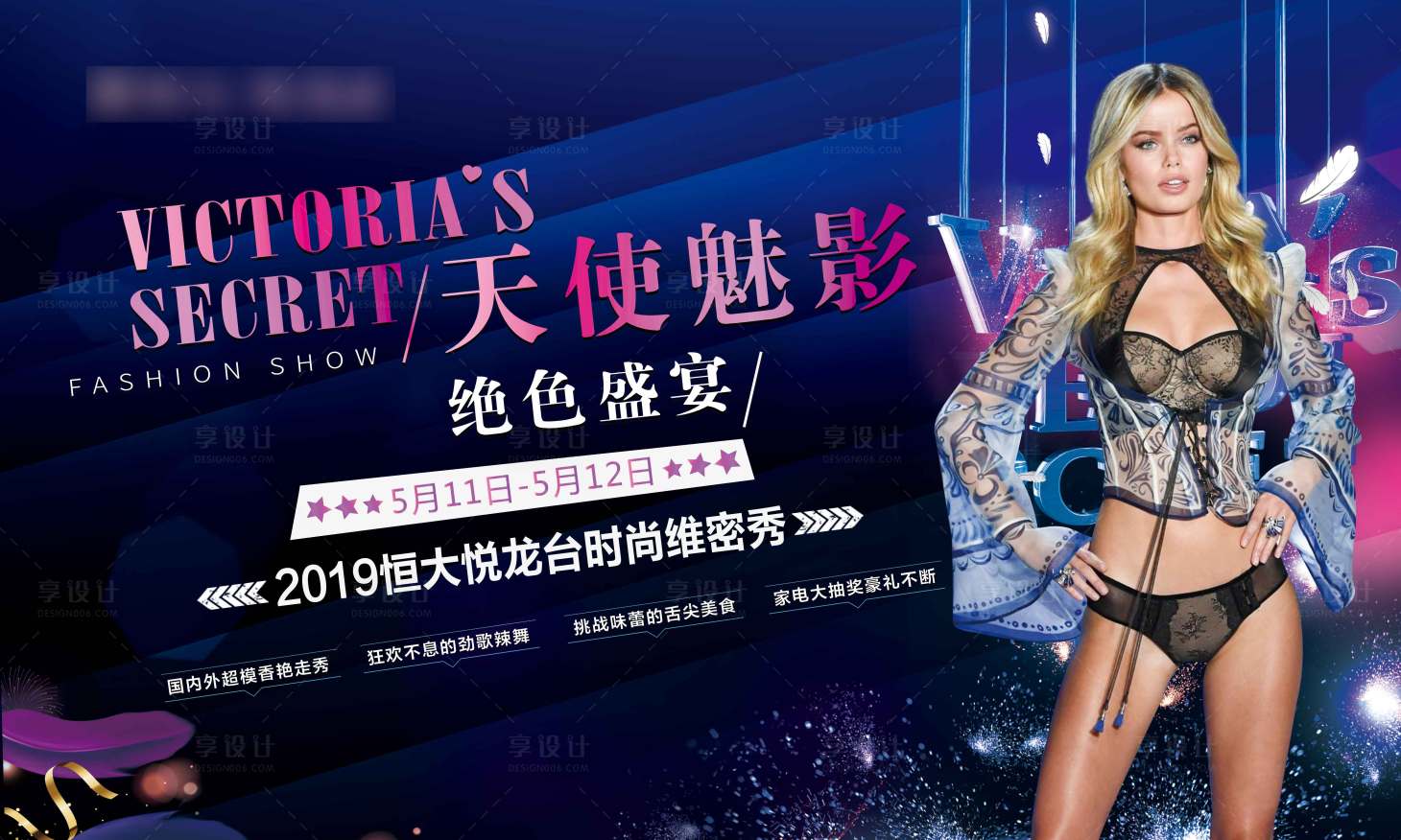 源文件下載【享設計】搜索編號：39930002595845203【維密秀主畫面】