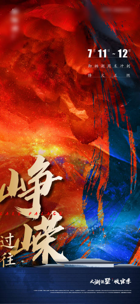 源文件下载【房地产热销大气海报】编号：98350002629845741