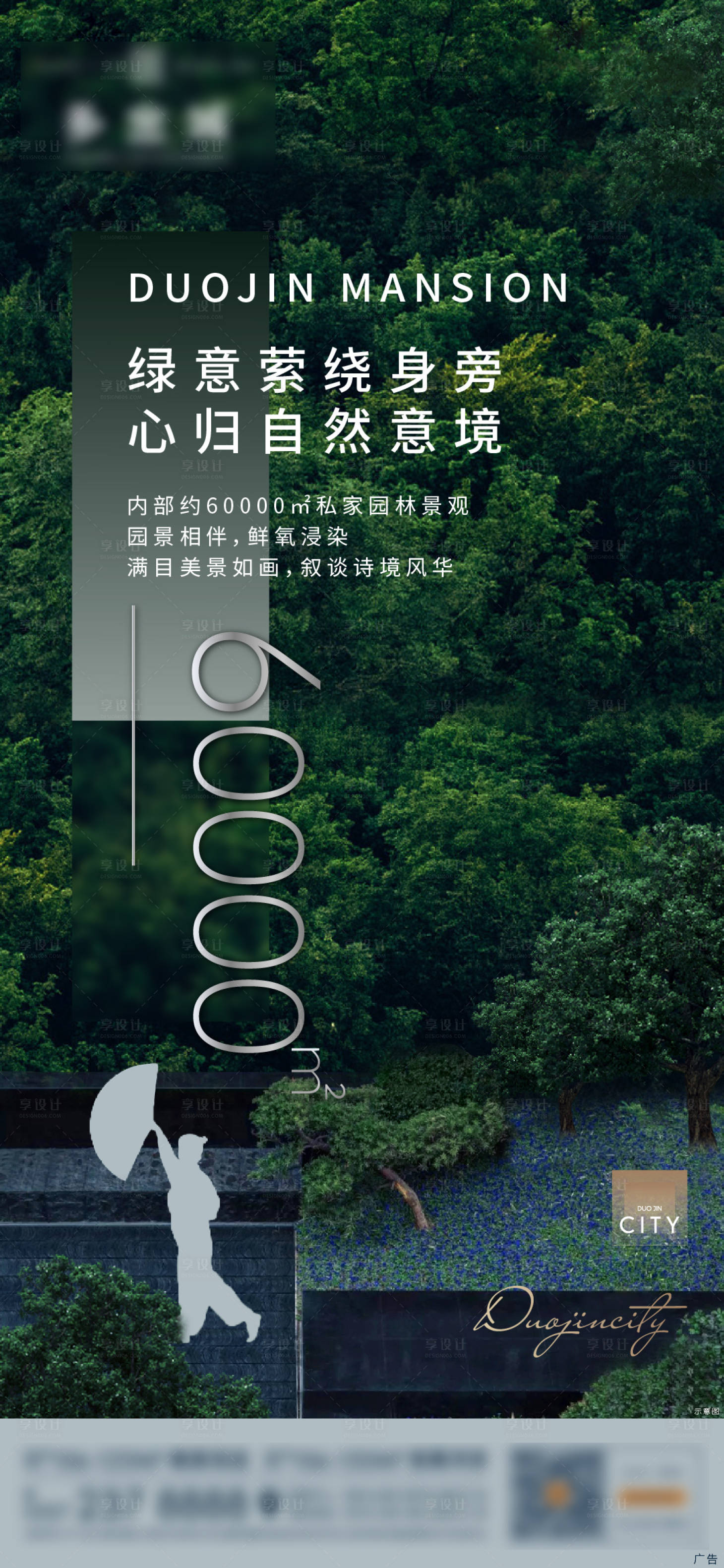 源文件下載【享設(shè)計】搜索編號：46610002634488230【地產(chǎn)園林價值點海報】