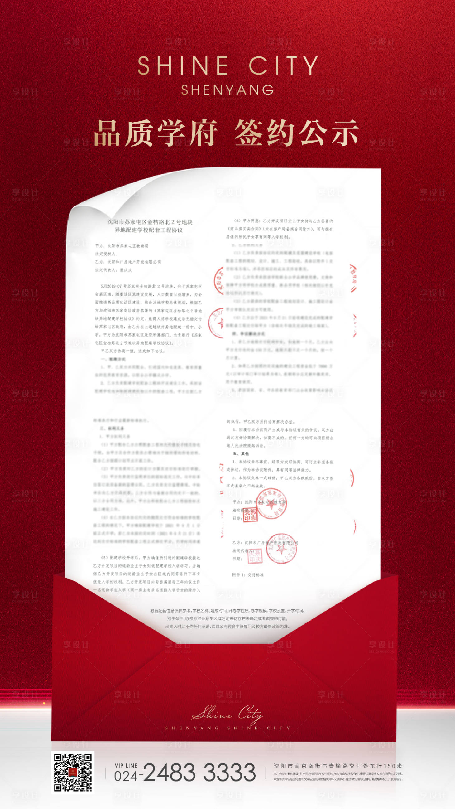 源文件下载【享设计】搜索编号：63180002637248020【文件公示家书海报】