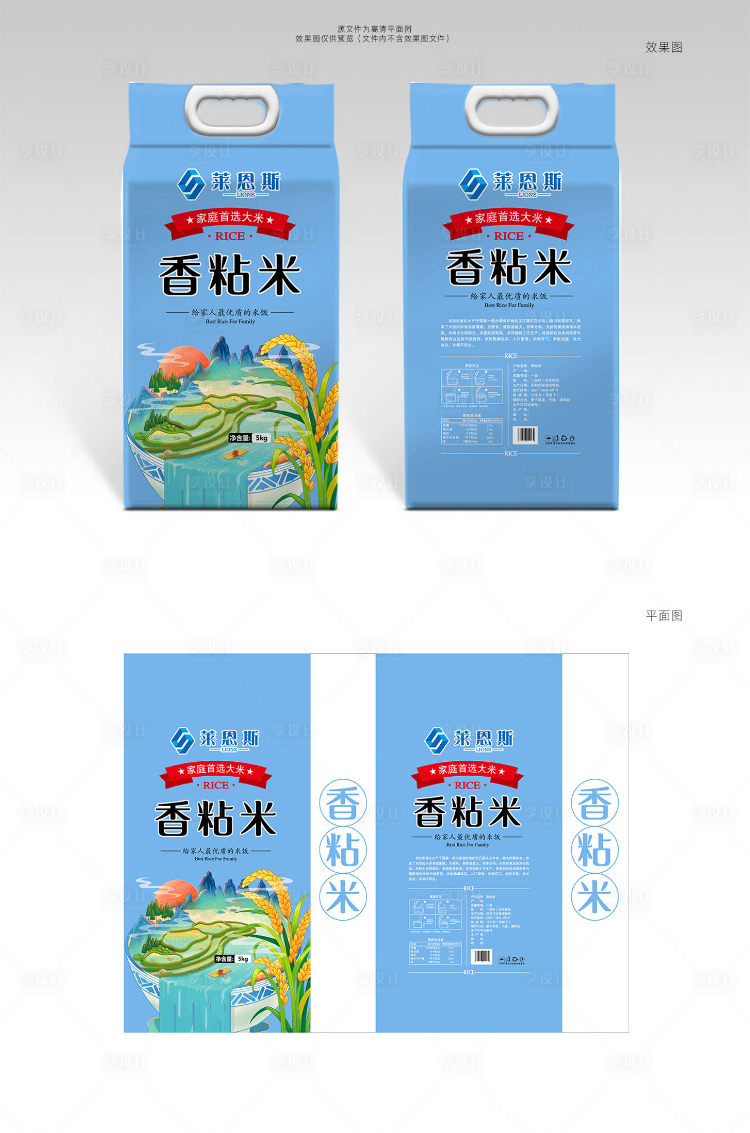源文件下載【享設計】搜索編號：41940002504729620【香粘米大米包裝設計】