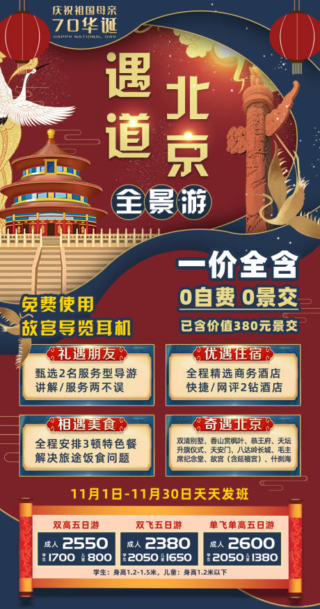 编号：20201117153929519【享设计】源文件下载-北京旅游海报