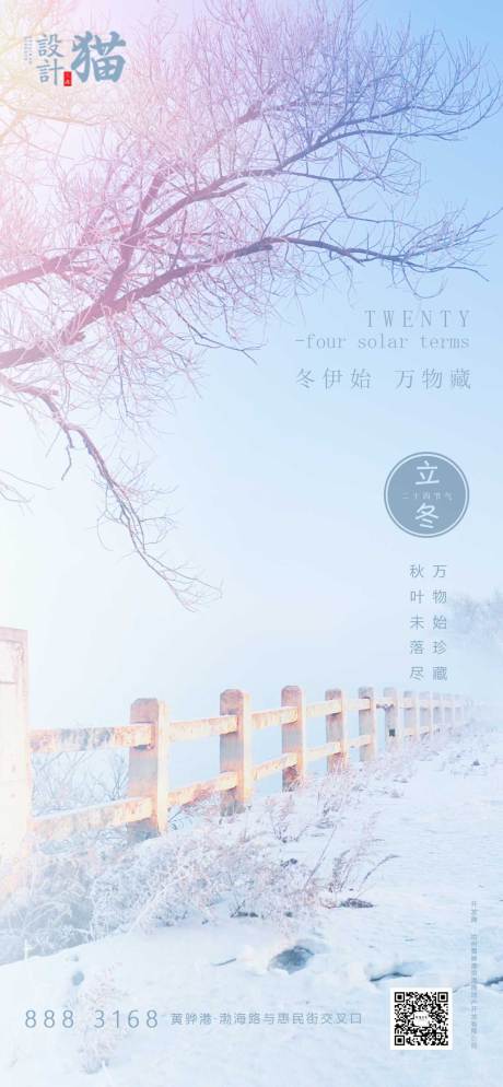 源文件下载【立冬节气海报】编号：90320002463851832