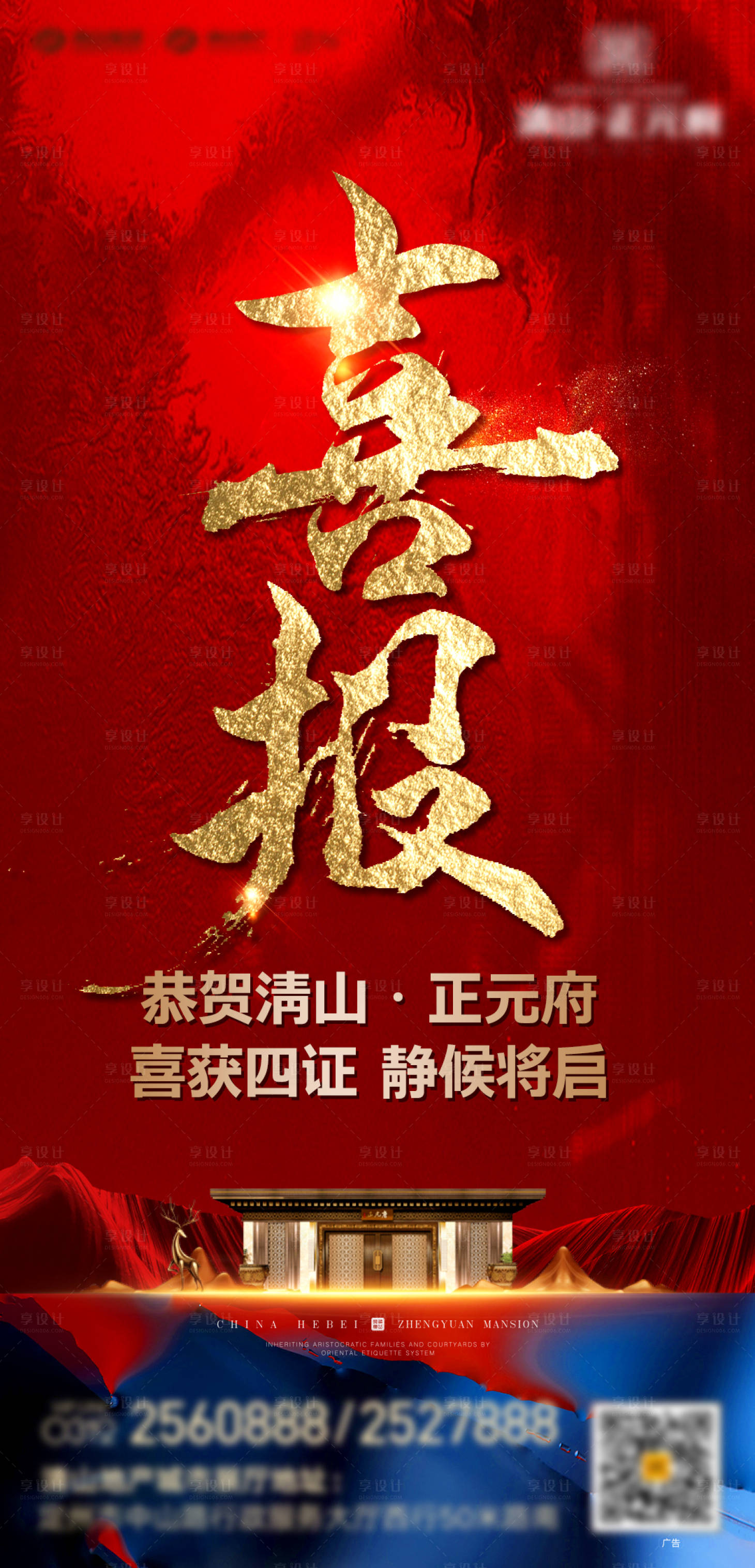 源文件下載【享設計】搜索編號：61190002596109076【地產喜報海報】