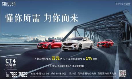 源文件下载【地产购车背景板】编号：14240002542024144