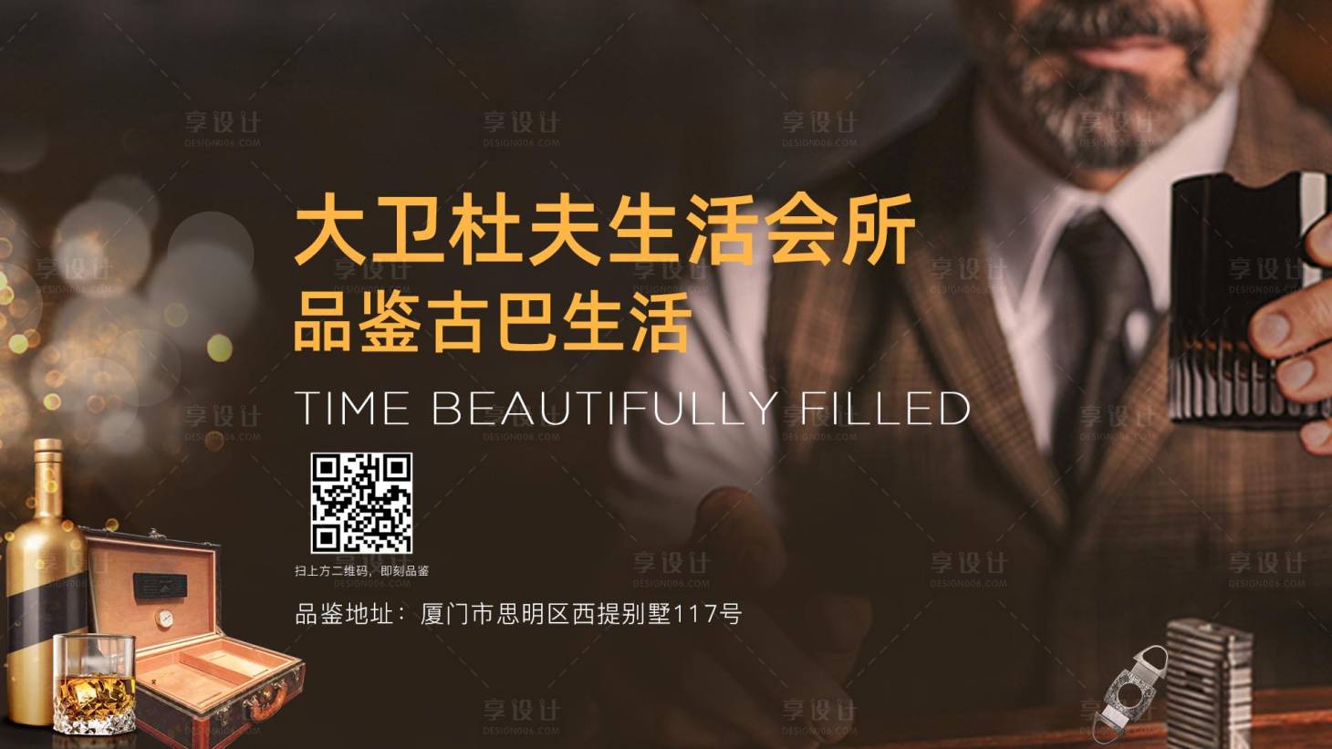 源文件下载【享设计】搜索编号：75820002715789078【房地产雪茄活动展板】