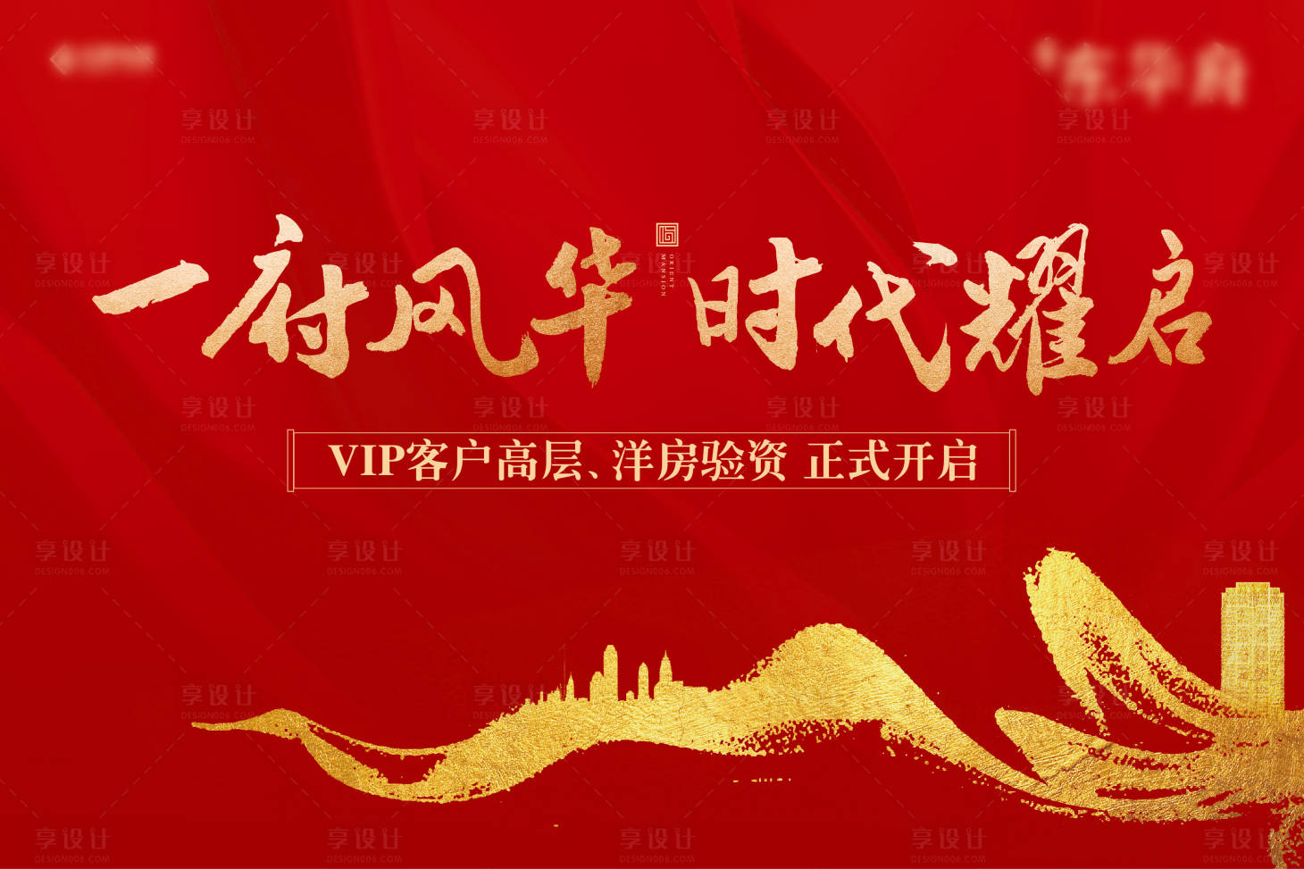 源文件下载【地产红色洋房高层验资活动】编号：97260002602964329