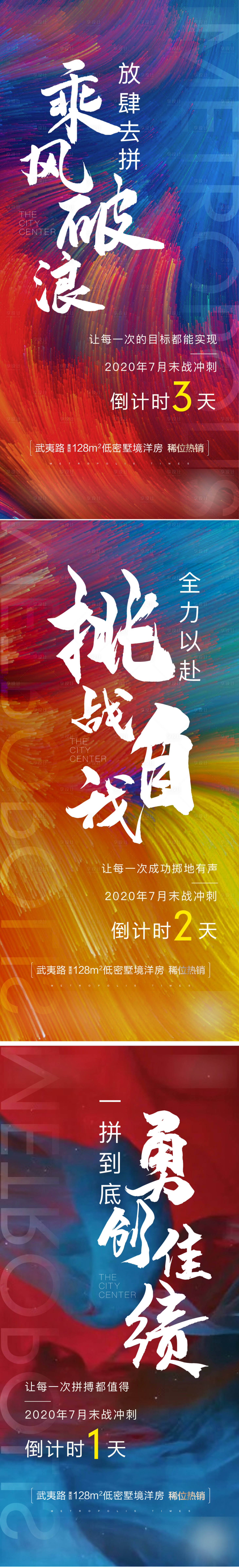 源文件下載【享設計】搜索編號：25610002588618566【倒計時沖刺海報】