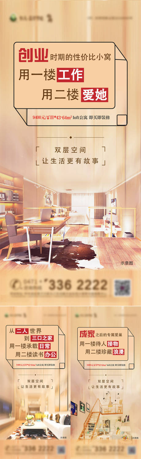 源文件下載【享設(shè)計(jì)】搜索編號(hào)：10420002481871695【公寓價(jià)值點(diǎn)海報(bào)】