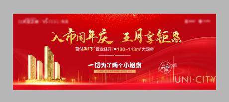 源文件下載【地產周年慶活動背景板】編號：22640002487698681