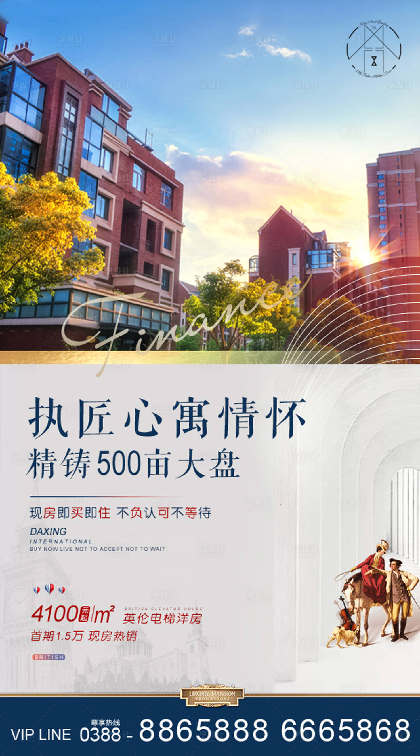 源文件下载【地产花园洋房实景海报】编号：81110002640681700