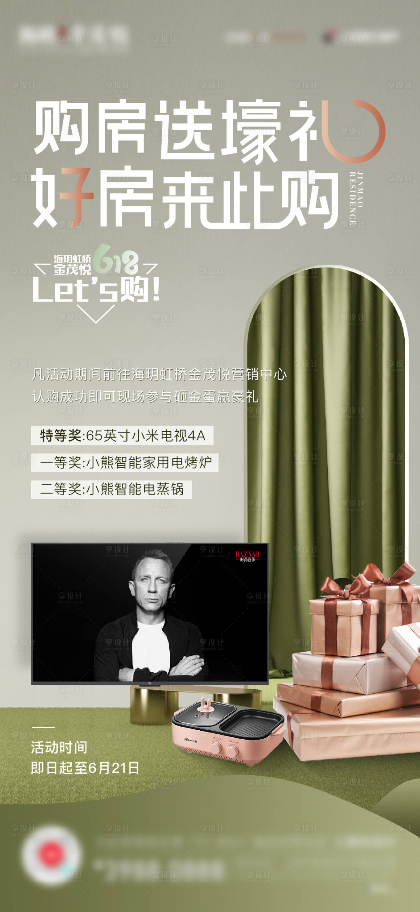 源文件下载【享设计】搜索编号：21000002588671667【618购房海报】
