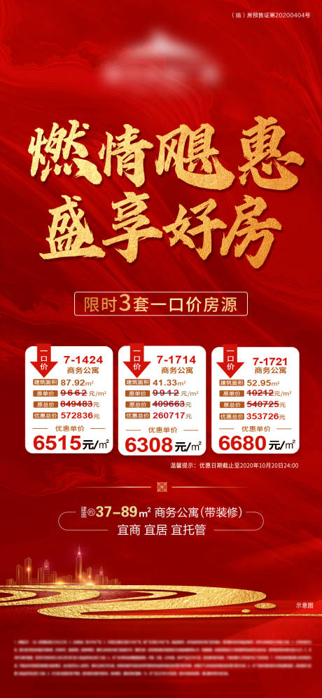 源文件下載【享設計】搜索編號：24160002679428304【特價房】