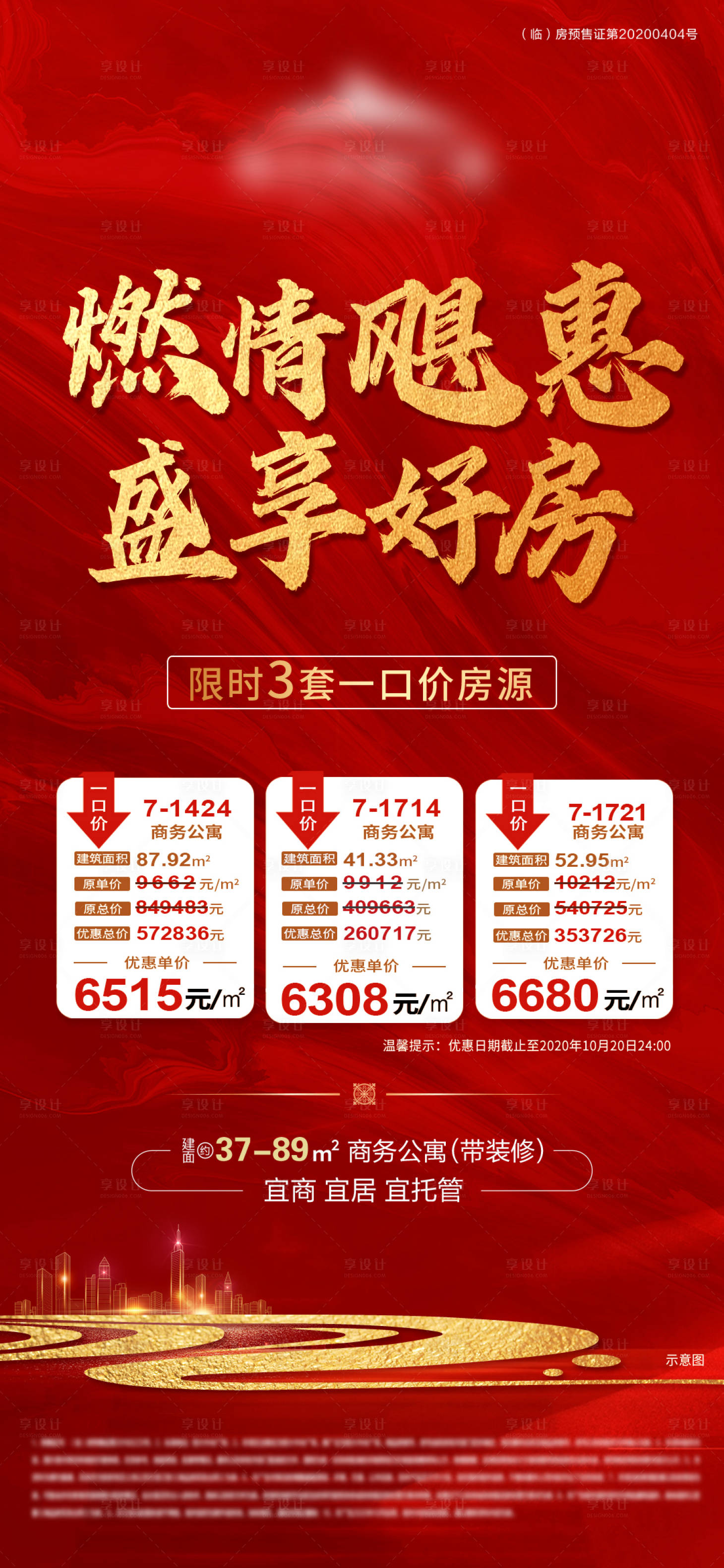 源文件下載【享設(shè)計(jì)】搜索編號(hào)：24160002679428304【特價(jià)房】