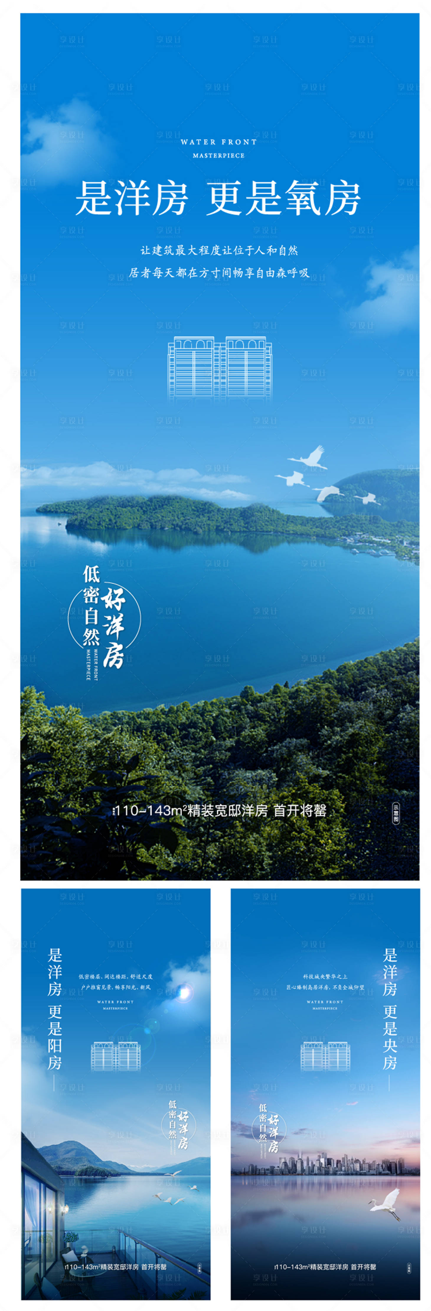 源文件下载【享设计】搜索编号：64890002486219463【地产洋房清新价值点系列海报】