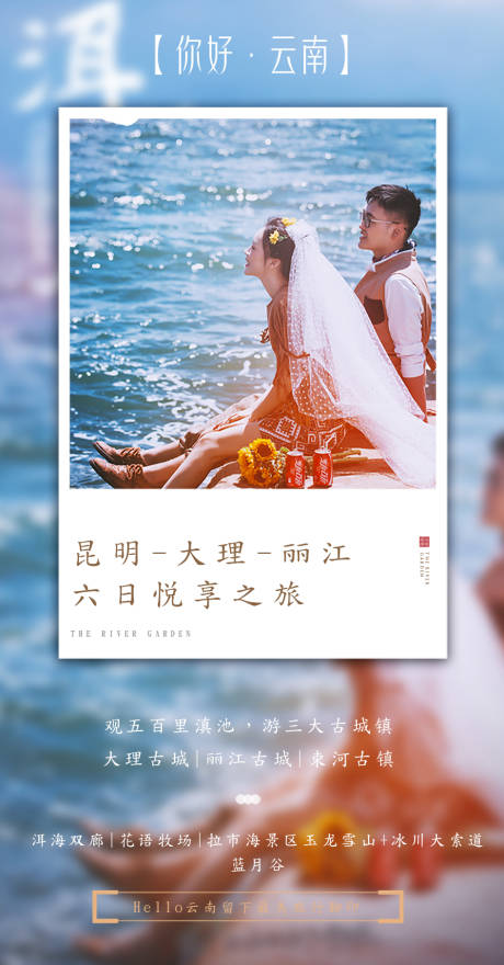 源文件下载【你好云南】编号：45230002620597714