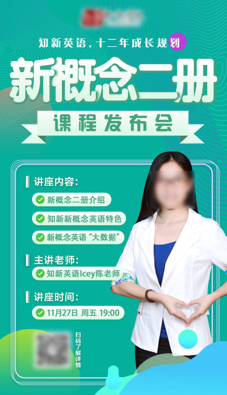 源文件下载【英语课程讲座线上直播海报】编号：39870002693308310