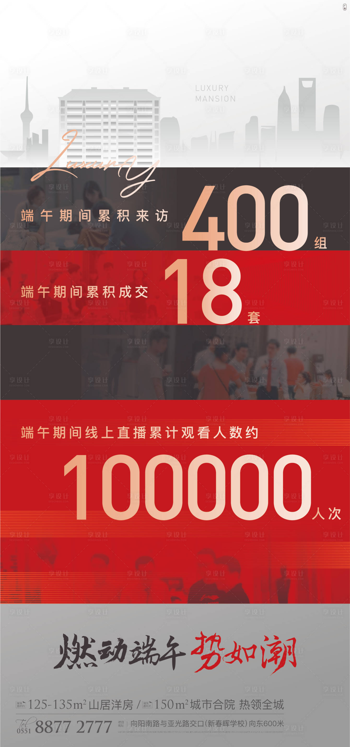 源文件下載【享設計】搜索編號：51590002598659825【地產線上直播熱銷海報】