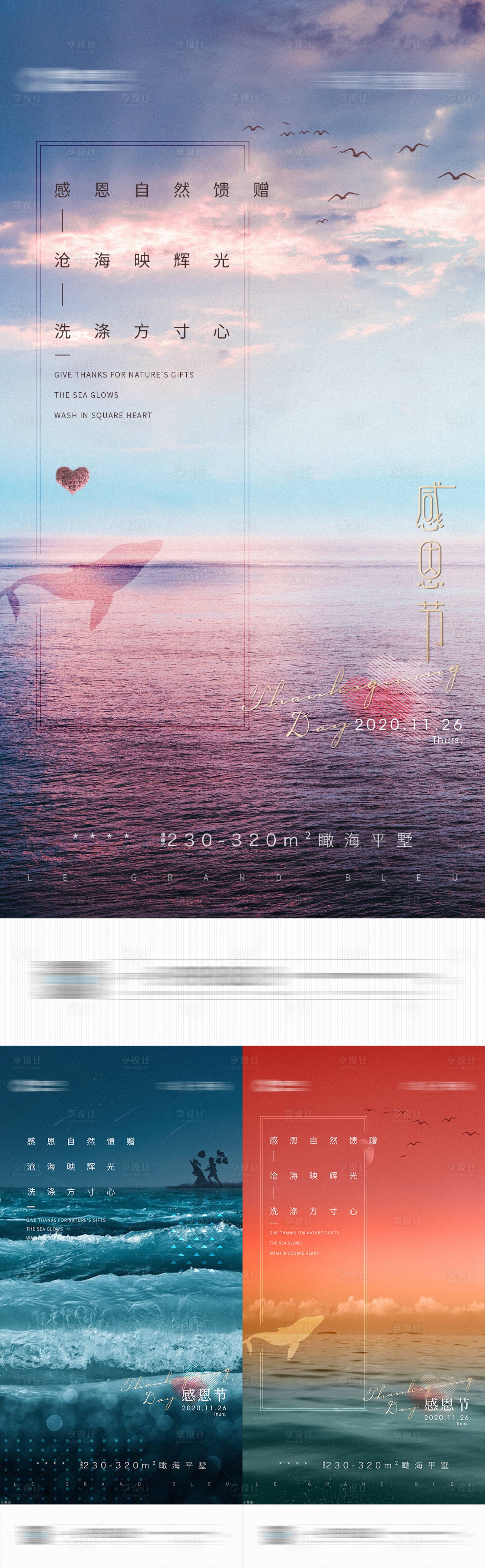 源文件下载【感恩节海报】编号：52720002696402047