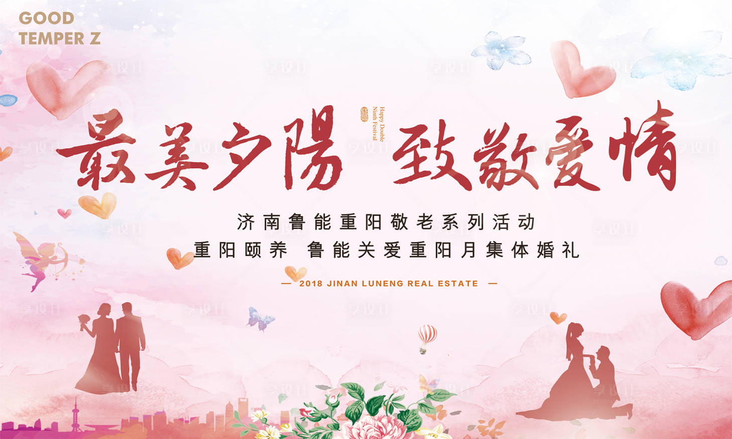 源文件下载【重阳节婚礼活动展板】编号：42080002612019672