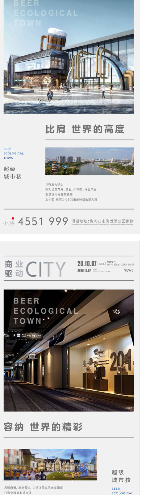 源文件下载【地产商业价值点海报】编号：35550002480161943