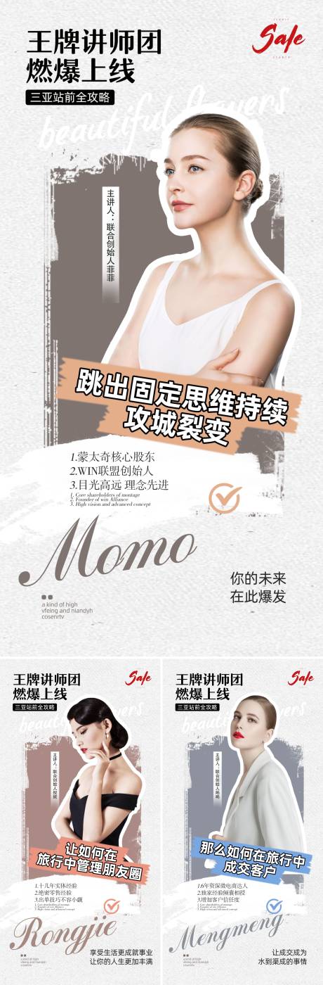 源文件下载【讲师团销售人物系列海报】编号：91260002713002670