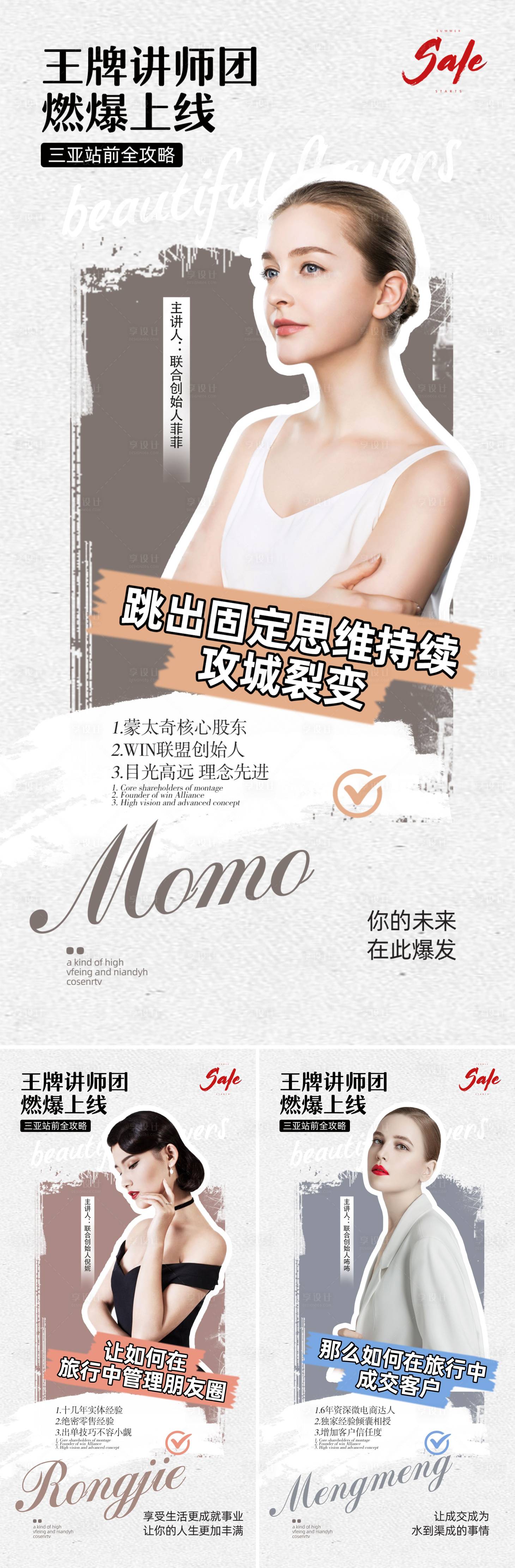 源文件下載【享設計】搜索編號：91260002713002670【講師團銷售人物系列海報】