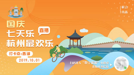编号：20201111163501601【享设计】源文件下载-杭州旅游banner