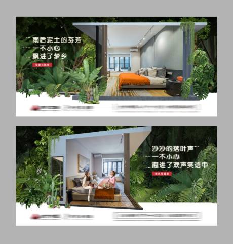 源文件下载【地产公园样板房系列海报】编号：32420002674197404