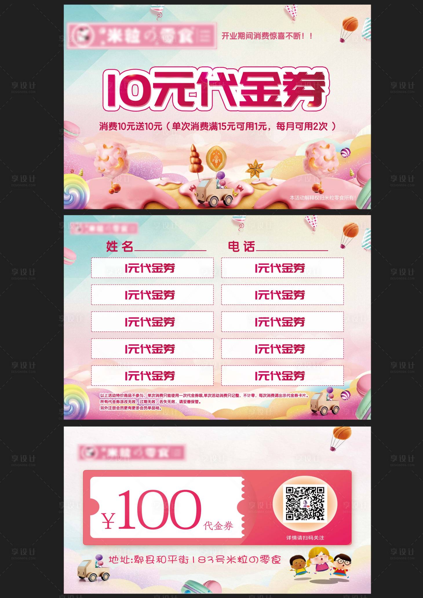 源文件下载【零食活动代金券】编号：95480002661238456