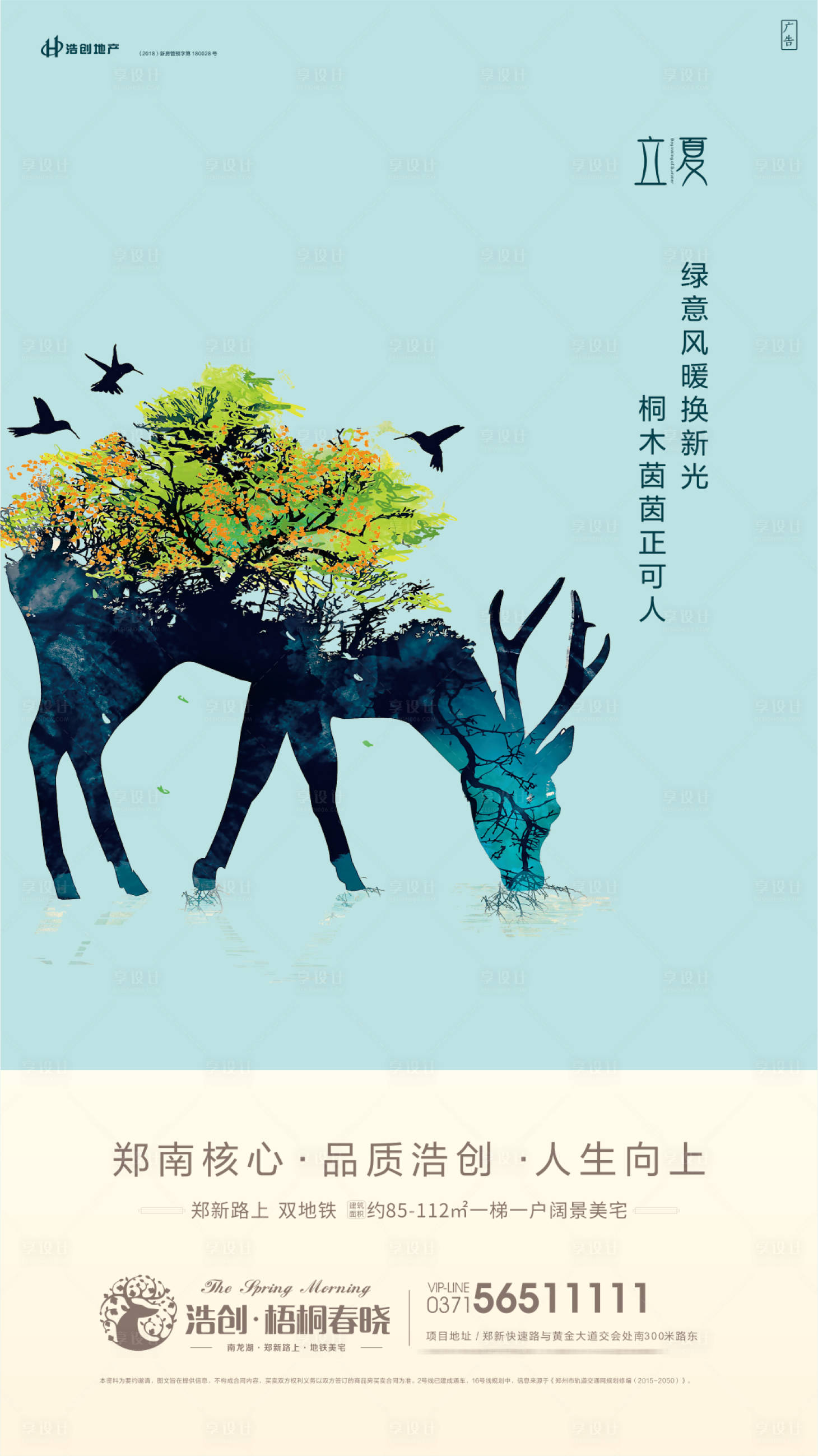 源文件下载【房地产立夏节气海报】编号：79440002562583751