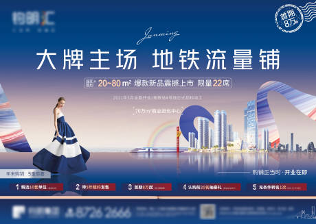 源文件下载【地产新品发售海报（TIF用PS打开）】编号：12050002719638207