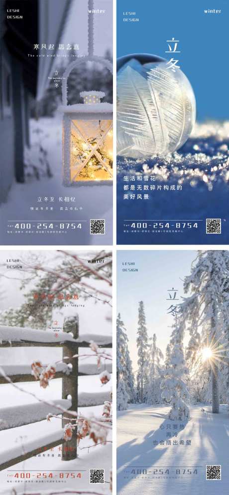 源文件下載【享設計】搜索編號：42940002561522666【地產立冬節氣系列移動端海報】