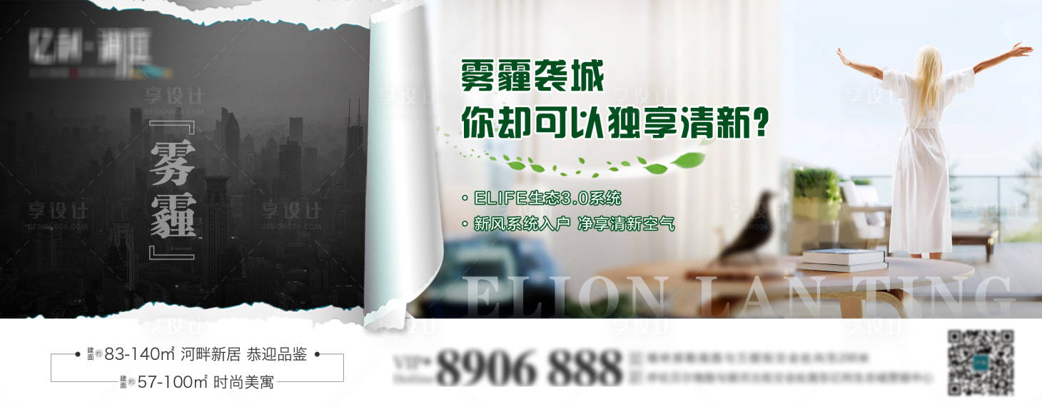 源文件下载【享设计】搜索编号：62920002567533468【地产雾霾对比移动端海报】