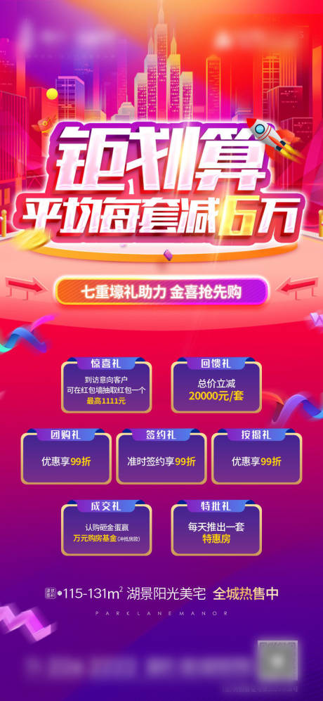 源文件下载【享设计】搜索编号：76590002488538056【地产购房节海报 】