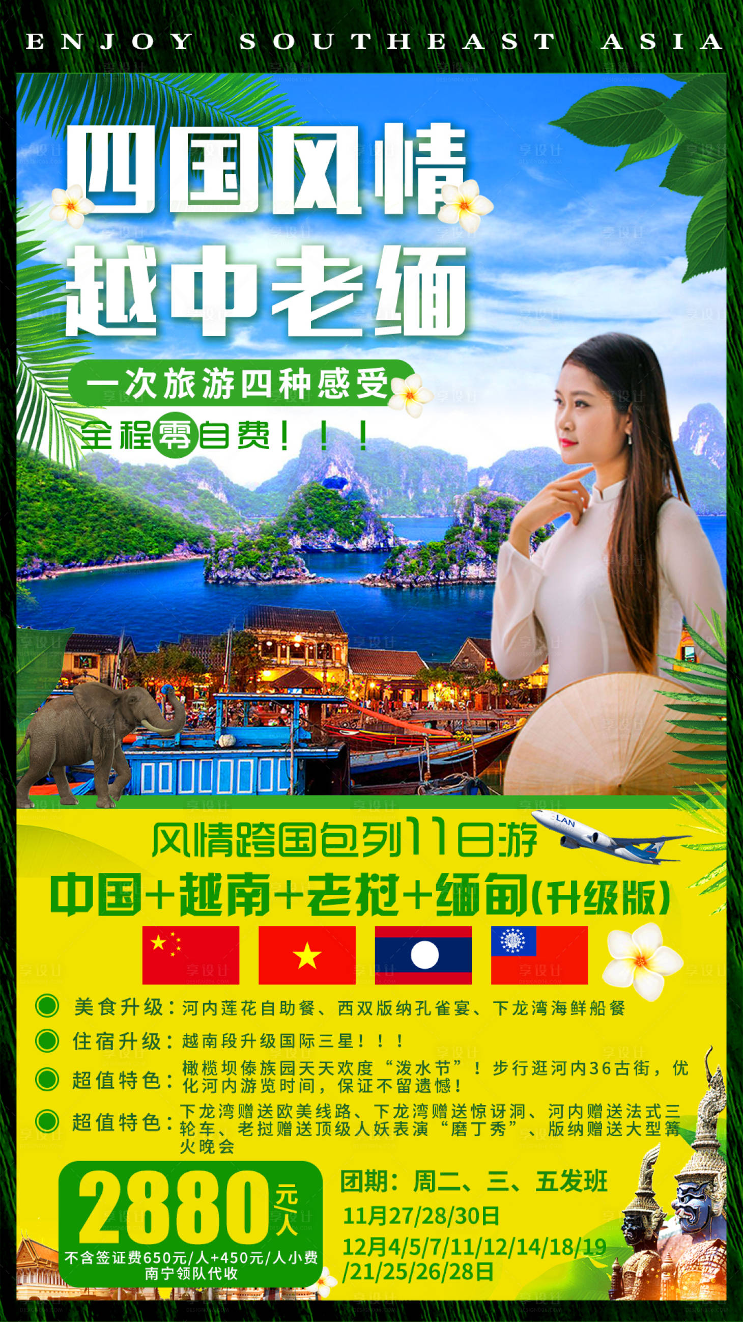 编号：20201125095437652【享设计】源文件下载-四国风情中国越南缅甸老挝旅游海报