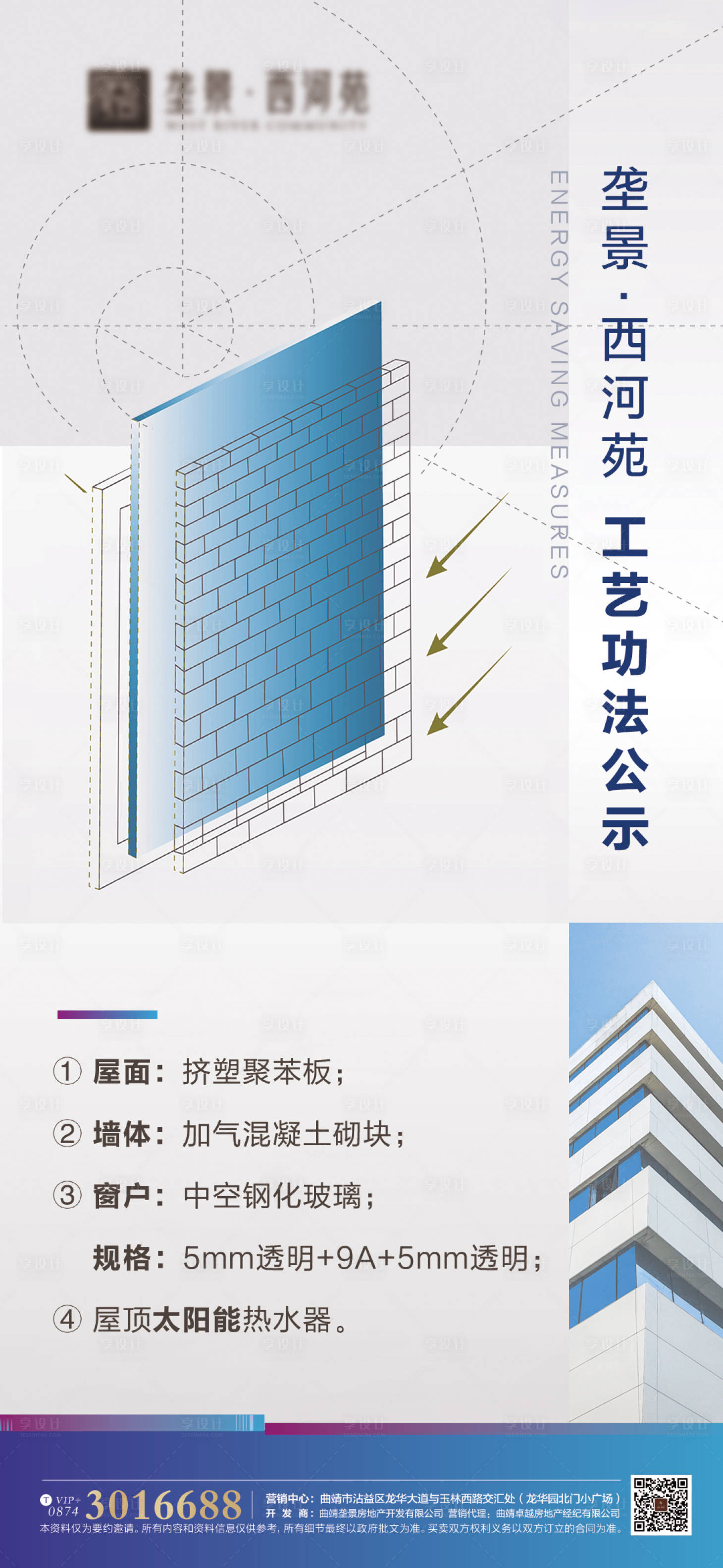 源文件下载【享设计】搜索编号：73650002696012938【地产工艺工法微信单图】