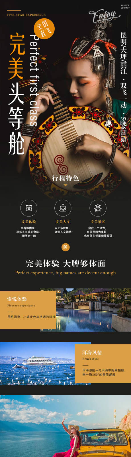 源文件下载【昆大丽双飞一动6日游详情页】编号：20940002560689925