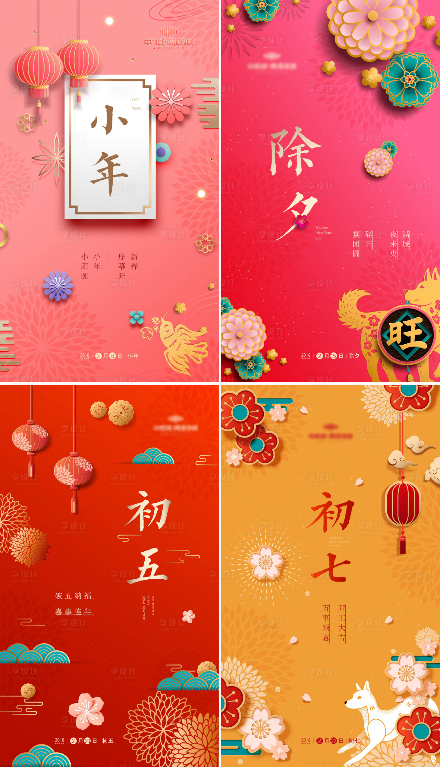 源文件下载【享设计】搜索编号：17350002628164167【春节新年除夕海报】