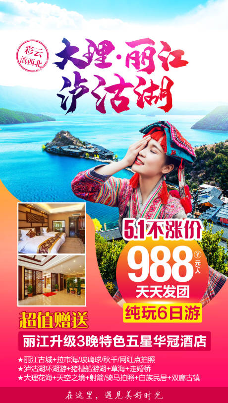 源文件下載【享設計】搜索編號：96880002681009579【云南旅游移動端海報】
