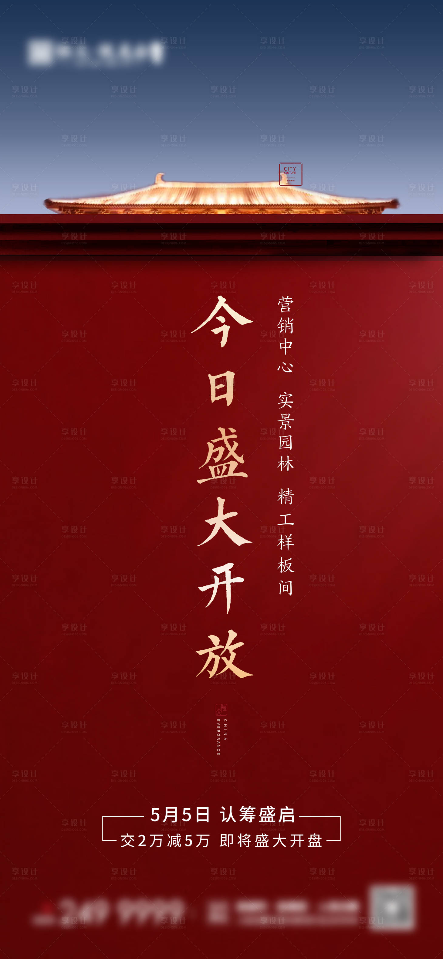 源文件下載【享設計】搜索編號：48340002599928566【地產(chǎn)營銷中心開放海報】