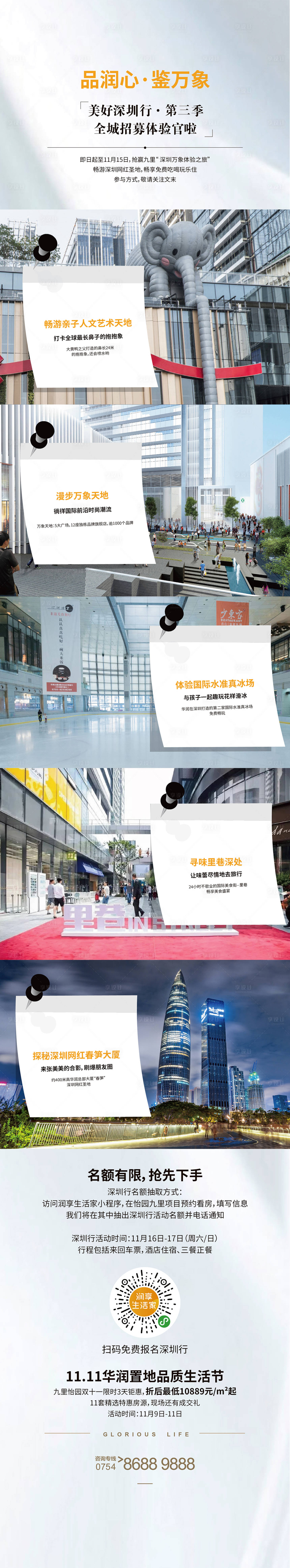 源文件下載【享設計】搜索編號：80060002549878241【房地產價值點便利貼長圖海報】