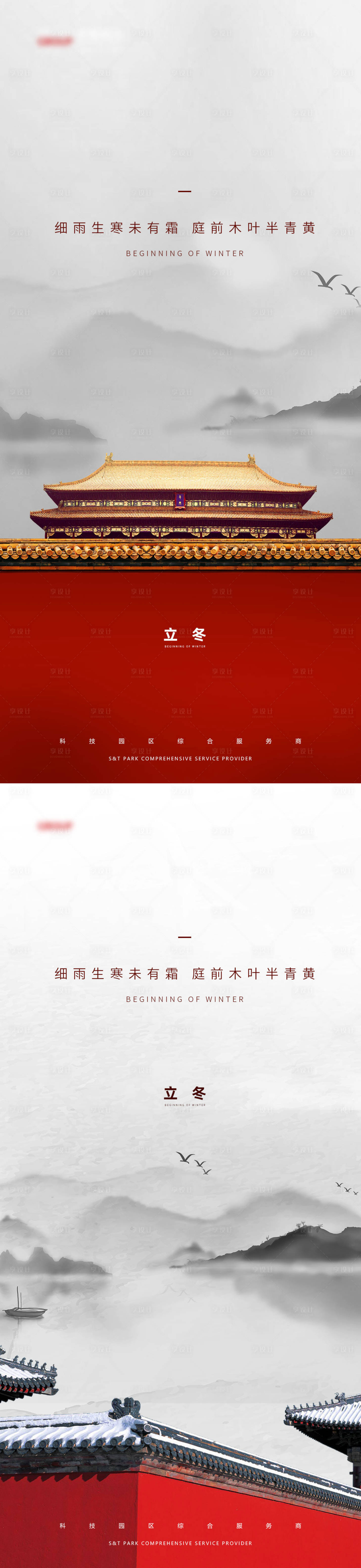 源文件下載【享設計】搜索編號：78750002448847211【地產立冬節氣系列海報】