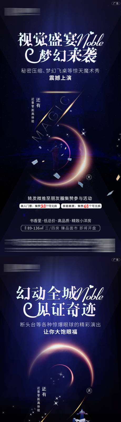 源文件下載【魔術(shù)倒計時數(shù)字系列海報】編號：35120002552042865