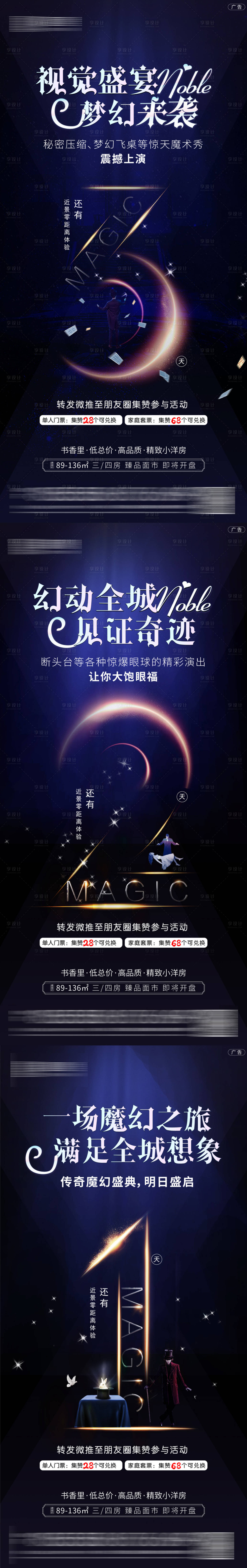 源文件下载【享设计】搜索编号：35120002552042865【魔术倒计时数字系列海报】