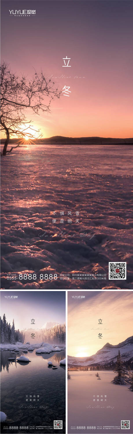 源文件下載【享設計】搜索編號：51080002464753791【立冬房地產(chǎn)移動端海報】